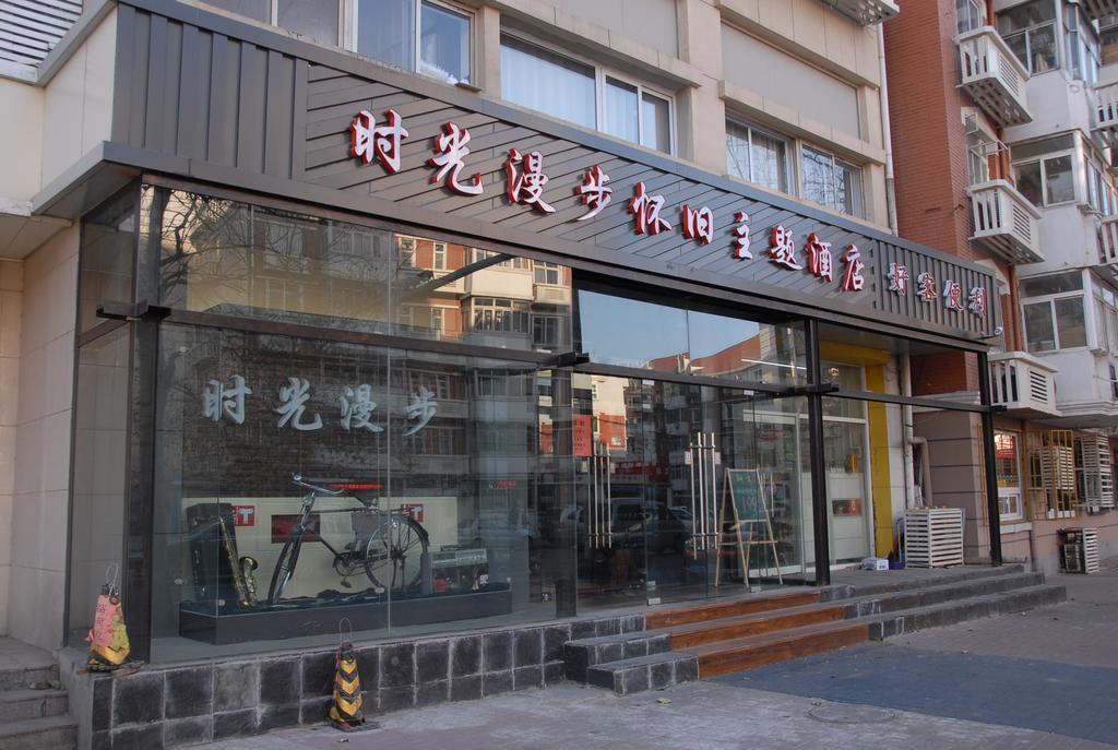 Nostalgiahotel-Tianjinguozhancenter 외부 사진
