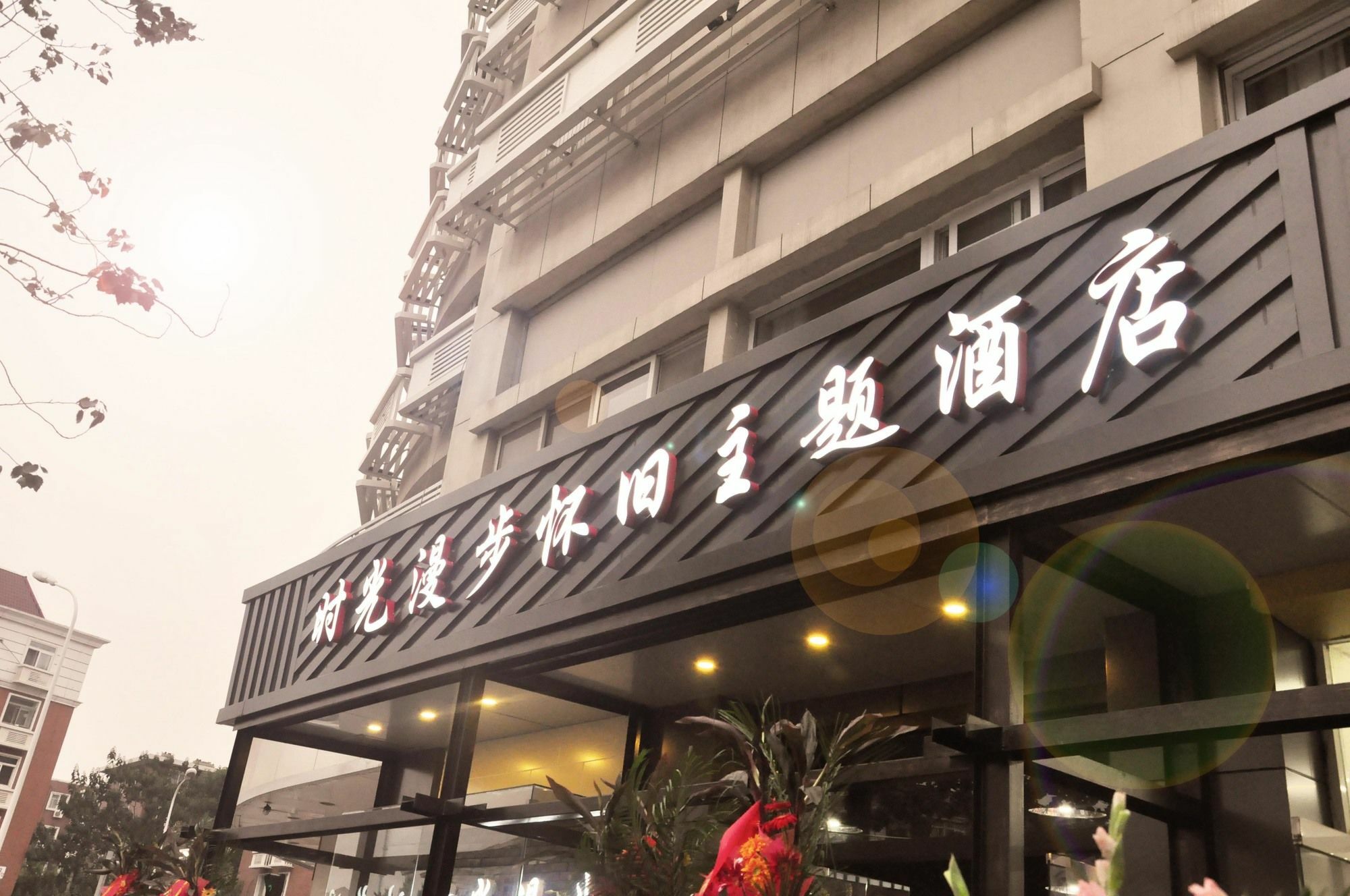 Nostalgiahotel-Tianjinguozhancenter 외부 사진